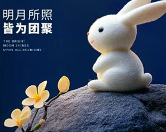 啟信檢測預(yù)祝您中秋快樂！